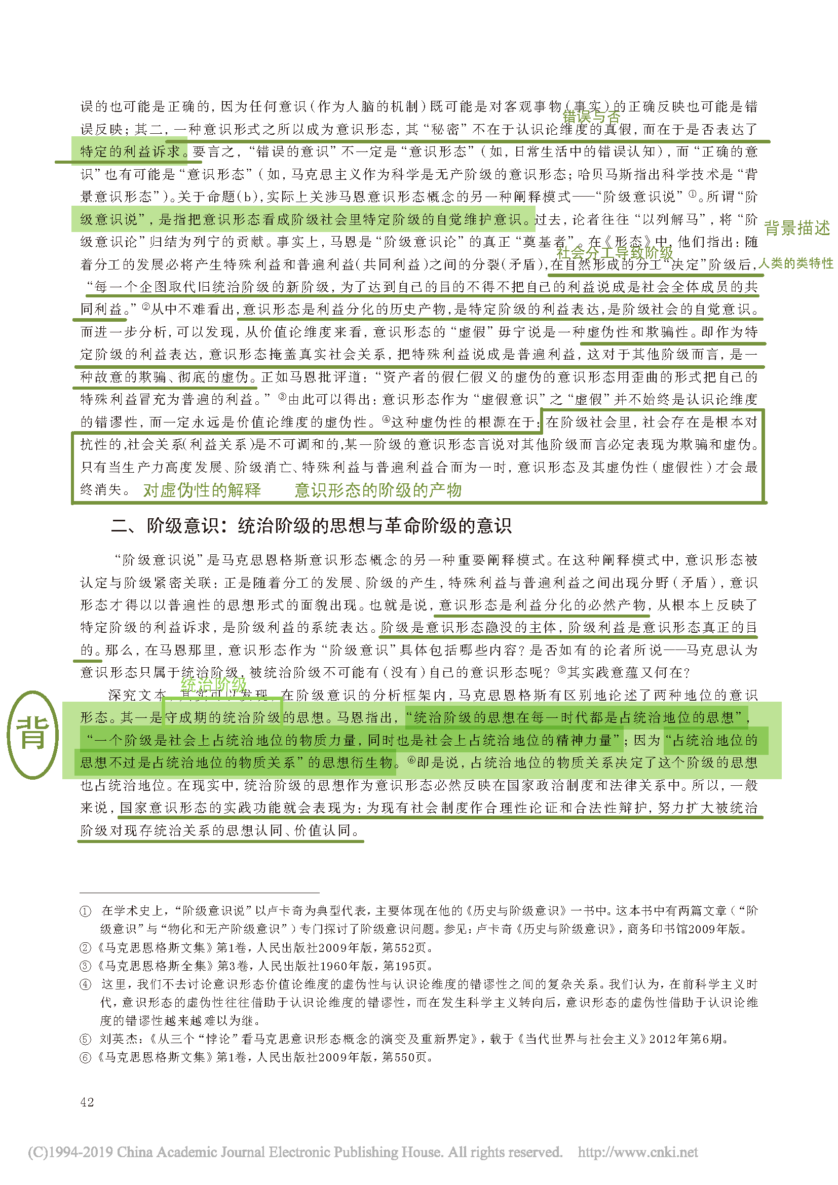 1. 马克思恩格斯意识形态概念的多重涵_省略_德意志意识形态_等经典文本的解读_秦志龙_页面_3.png