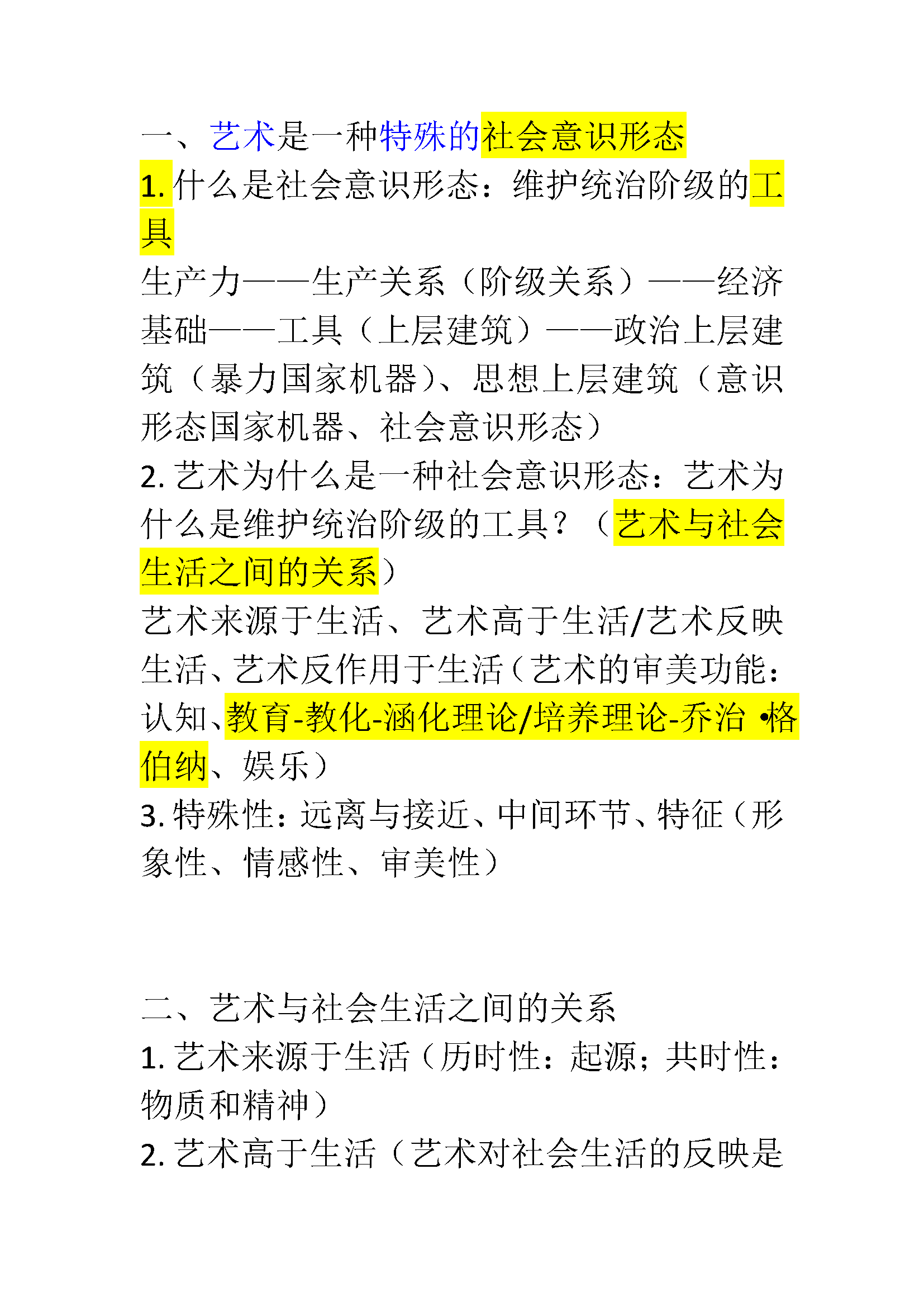 西方美学思想发展简要梳理_页面_06.png