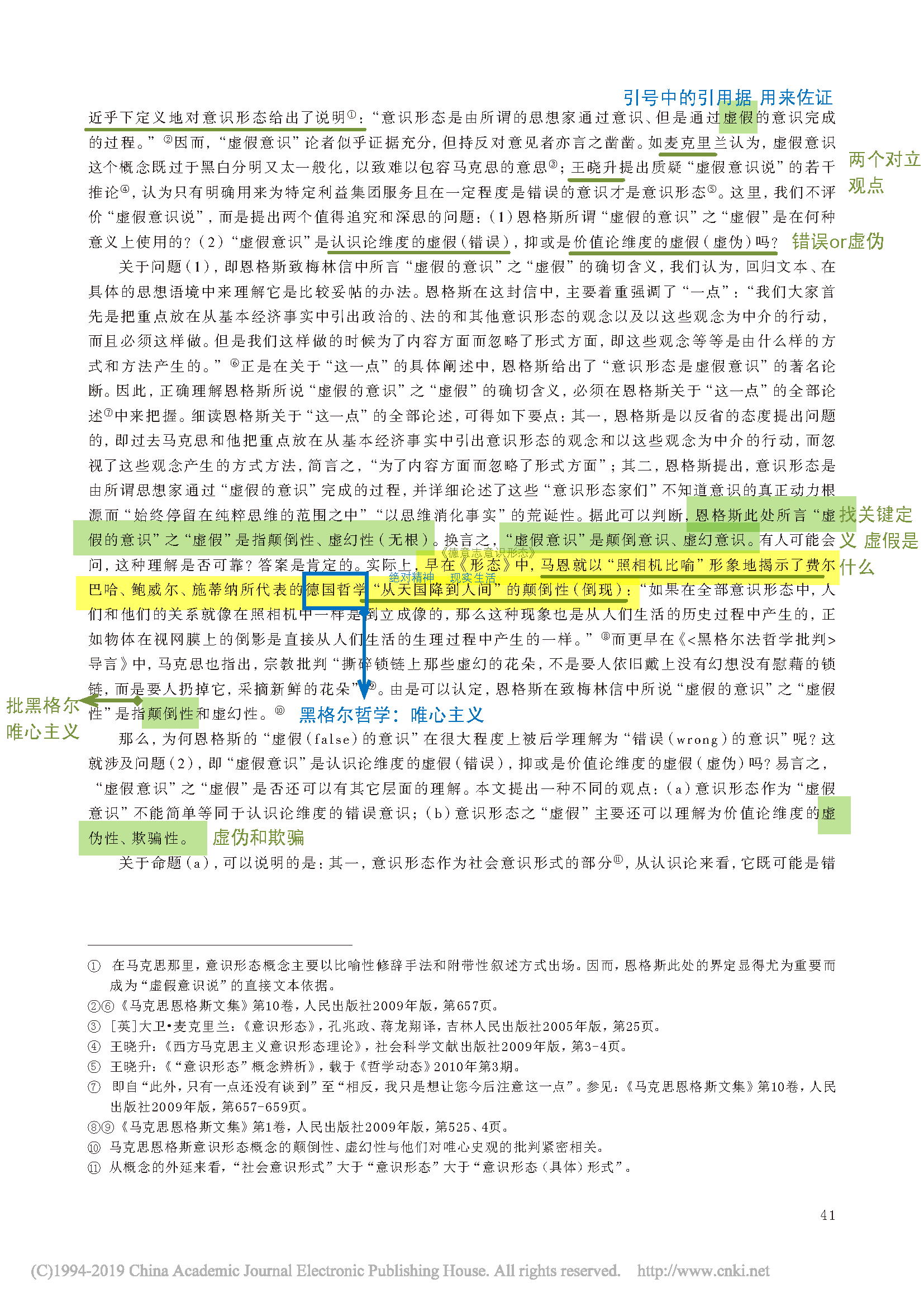 1. 马克思恩格斯意识形态概念的多重涵_省略_德意志意识形态_等经典文本的解读_秦志龙_页面_2.png