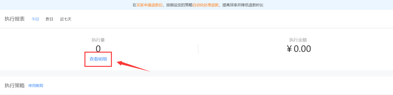 自动退款使用教程 - 图10