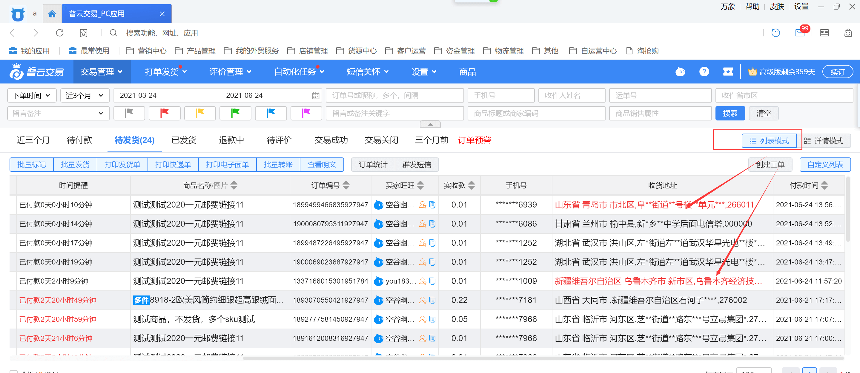 订单预警设置教程（电脑端） - 图8