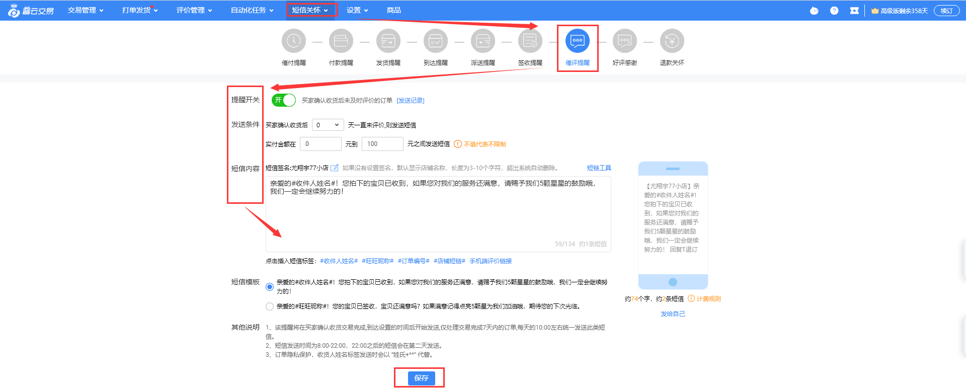 短信群发使用教程（电脑端） - 图7