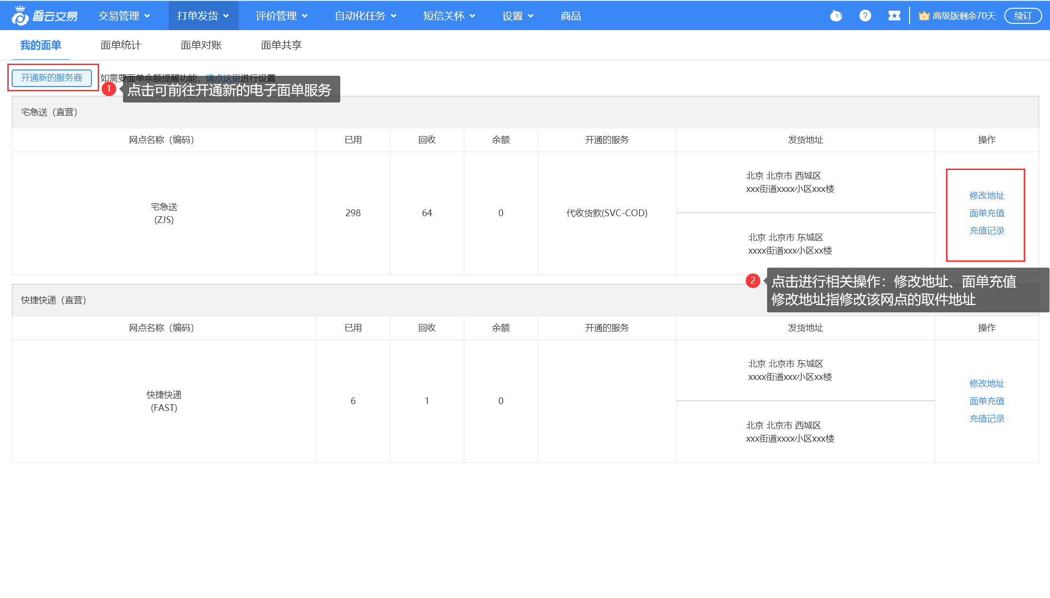 电子面单开通及充值教程 - 图2
