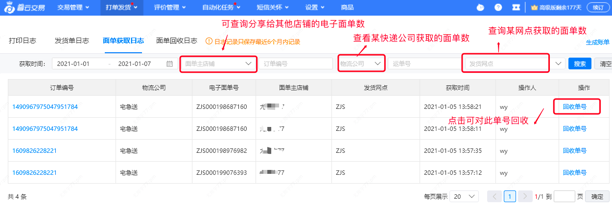 打印日志使用教程 - 图6