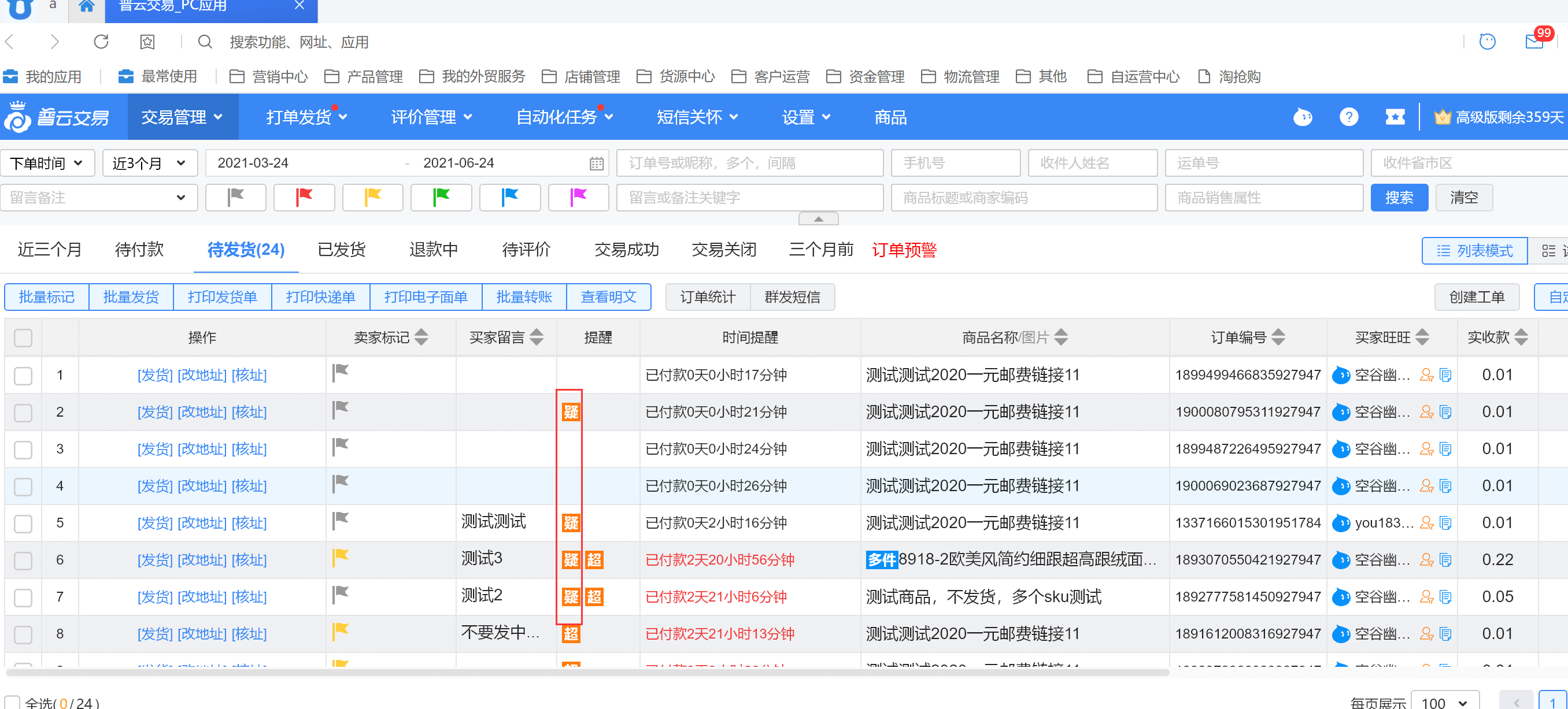基本设置教程（电脑端） - 图10