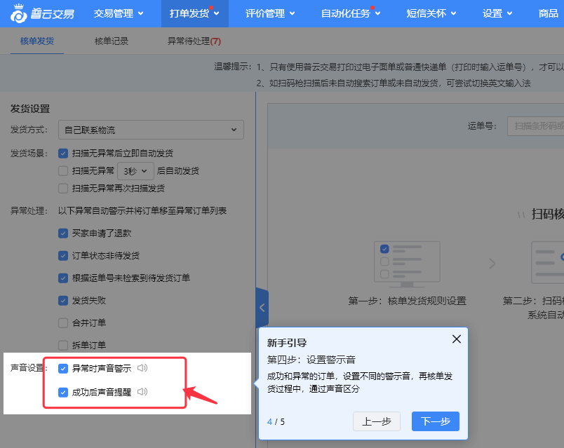 核单发货使用教程 - 图5