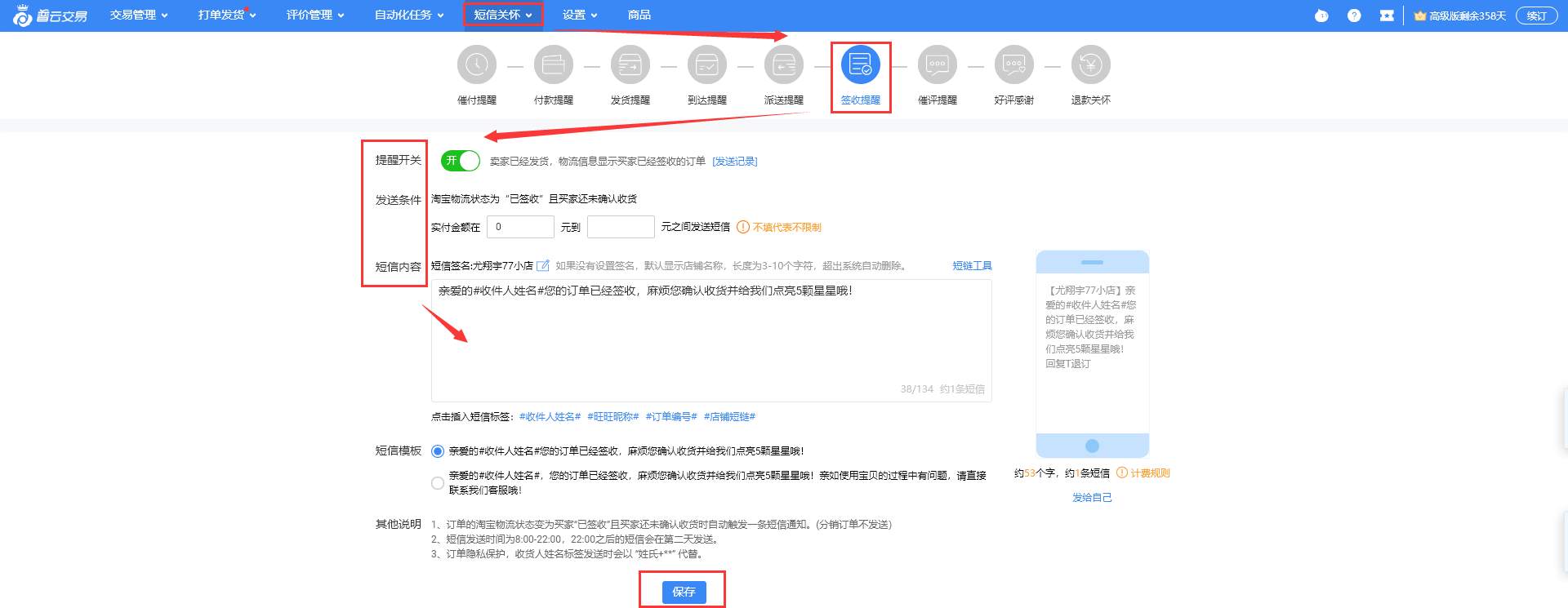 短信群发使用教程（电脑端） - 图6