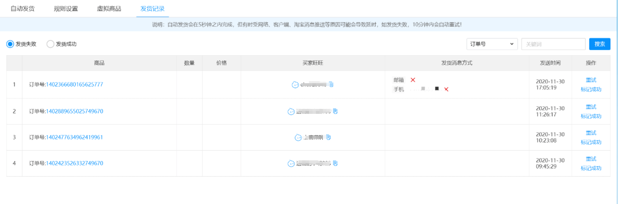 虚拟商品自动发货使用教程 - 图8