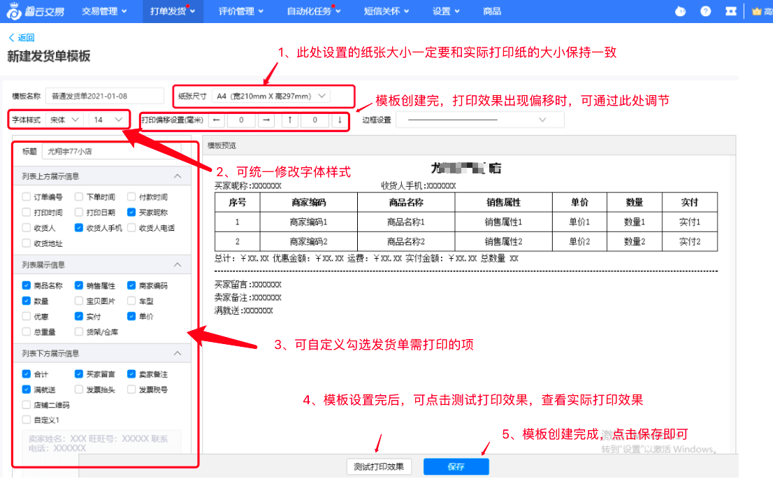 普云交易》发货单模板设置教程 - 图2