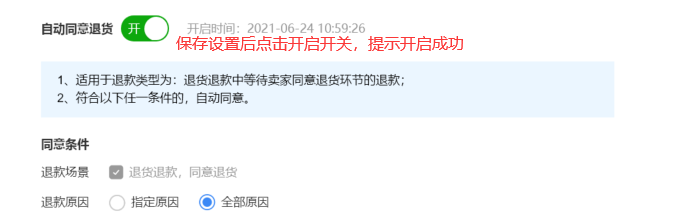 自动退款使用教程 - 图9
