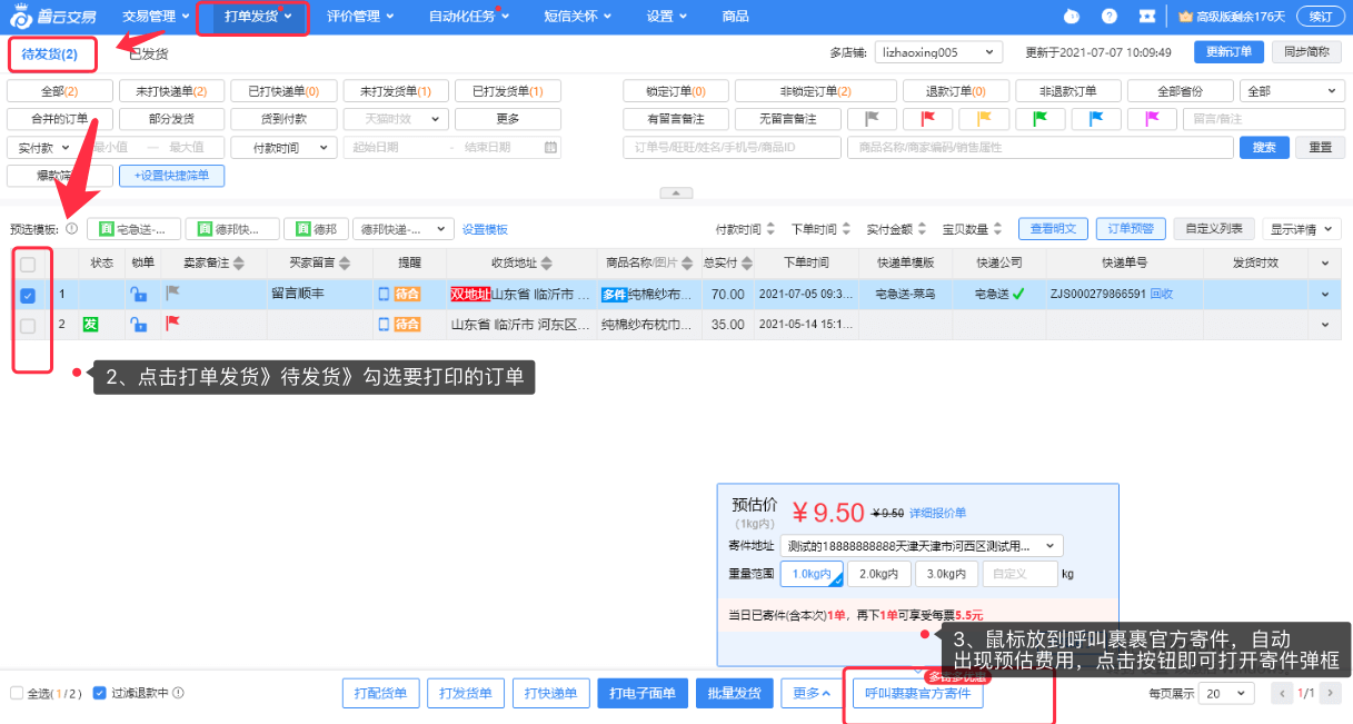 普云交易呼叫裹裹寄件使用说明 - 图2