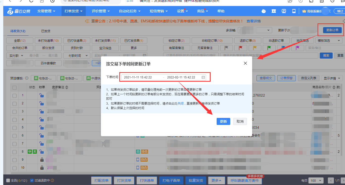 普云交易》打印设置教程 - 图13
