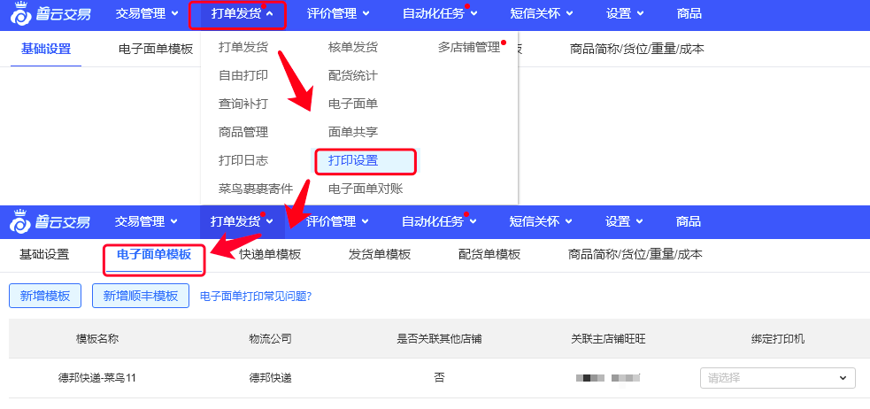 普云交易》打印设置教程 - 图2