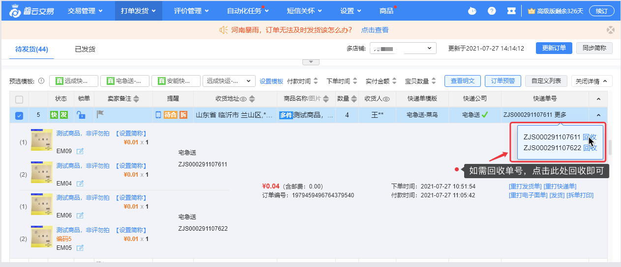 拆单打印使用教程 - 图6