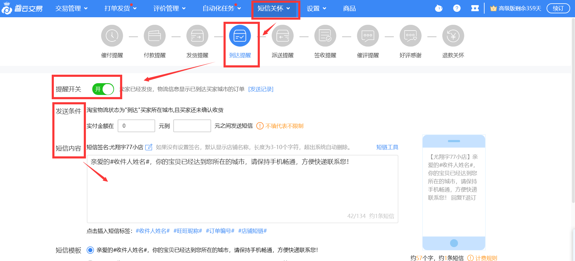 自由发送使用教程（电脑端） - 图4