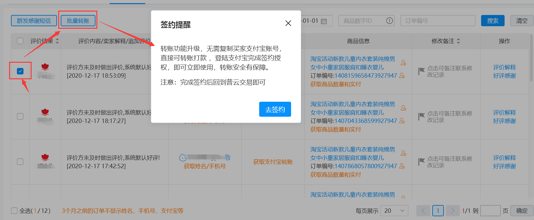 店铺评价使用教程（电脑端） - 图4