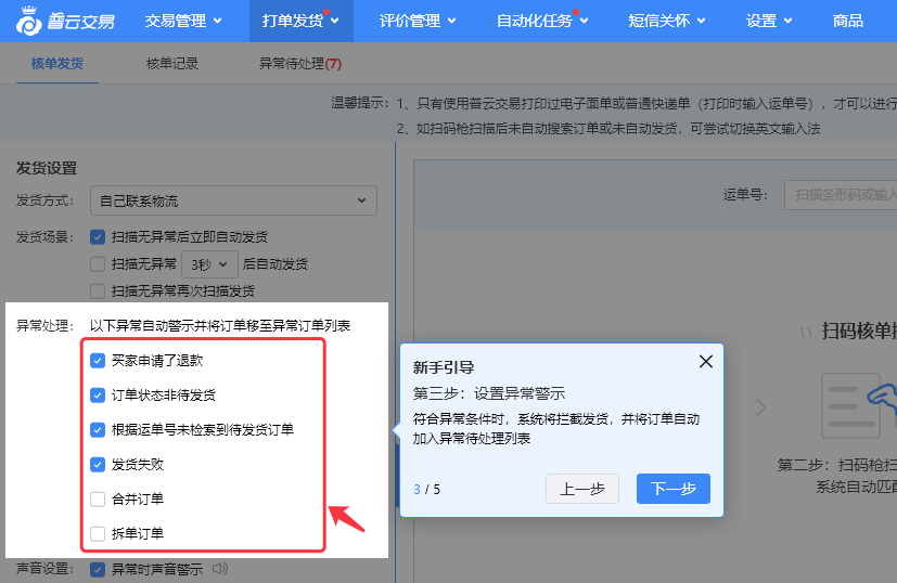 核单发货使用教程 - 图4