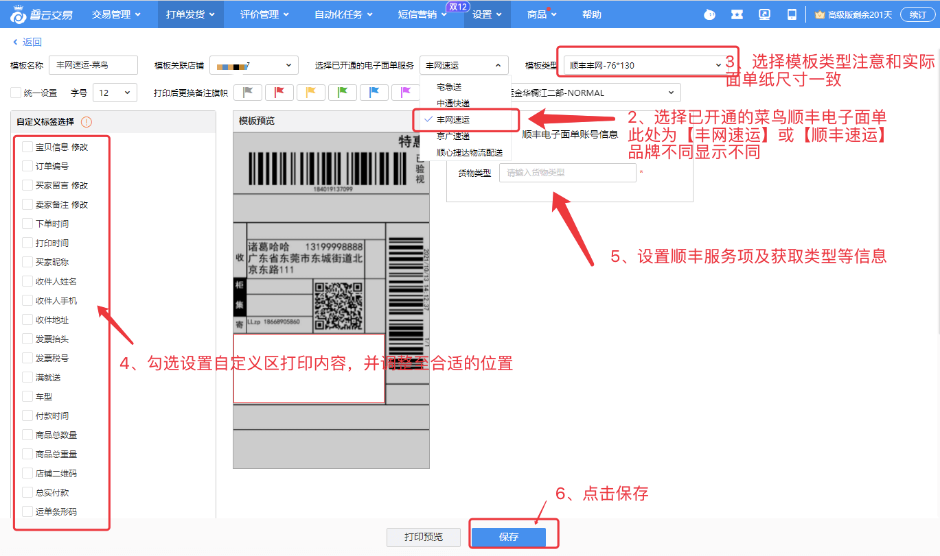 顺丰电子面单使用教程 - 图7