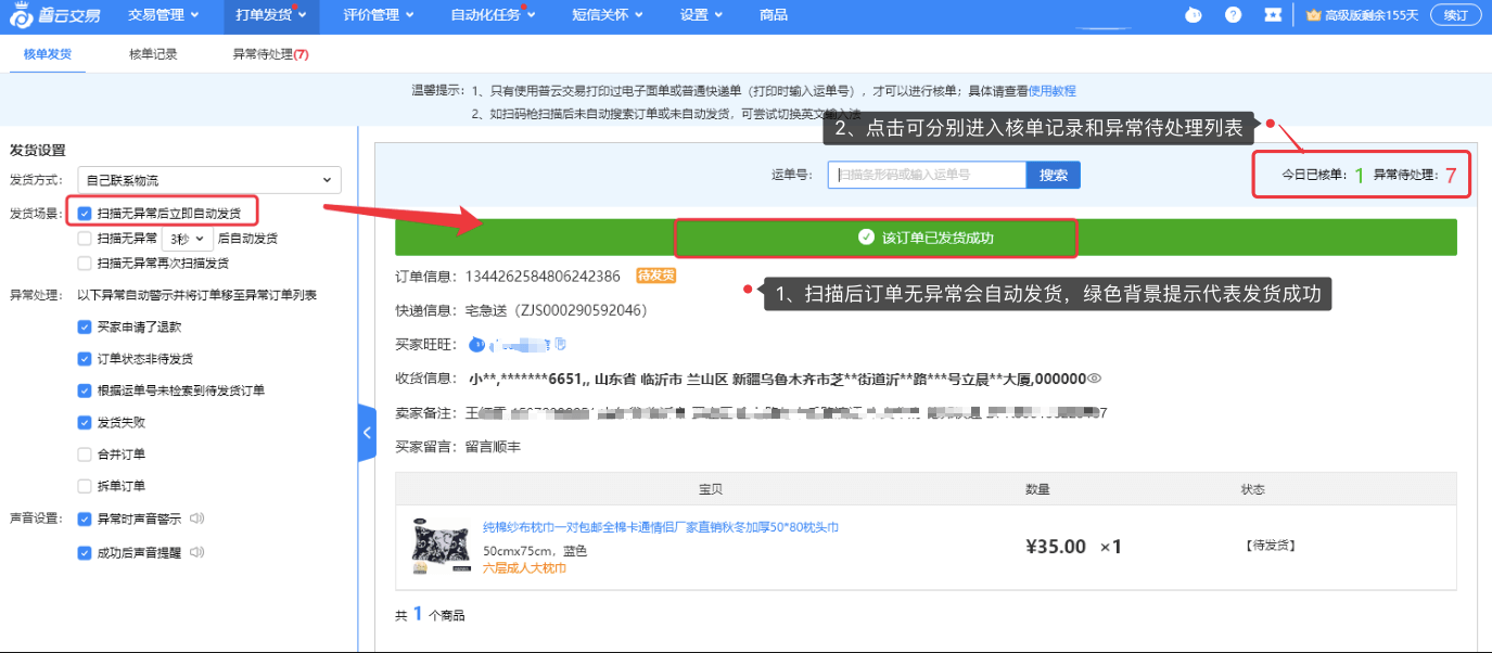 核单发货使用教程 - 图10