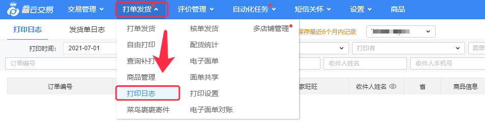 打印日志使用教程 - 图1