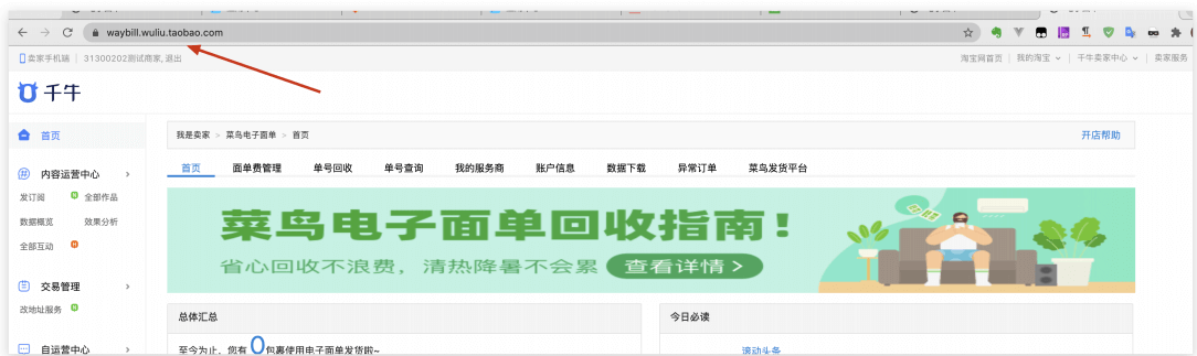 普云交易》丰网速运打单发货操作指导 - 图1