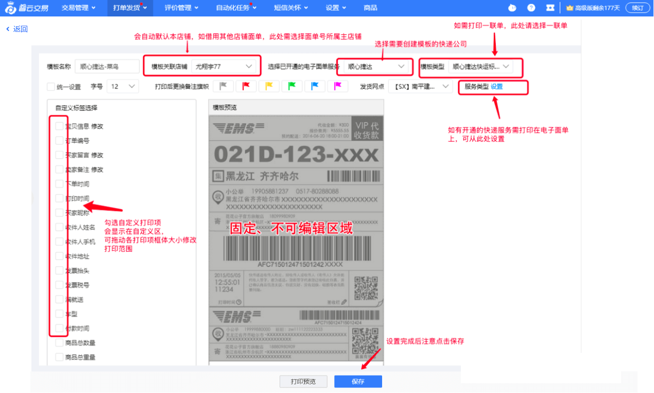 电子面单模板设置教程 - 图4