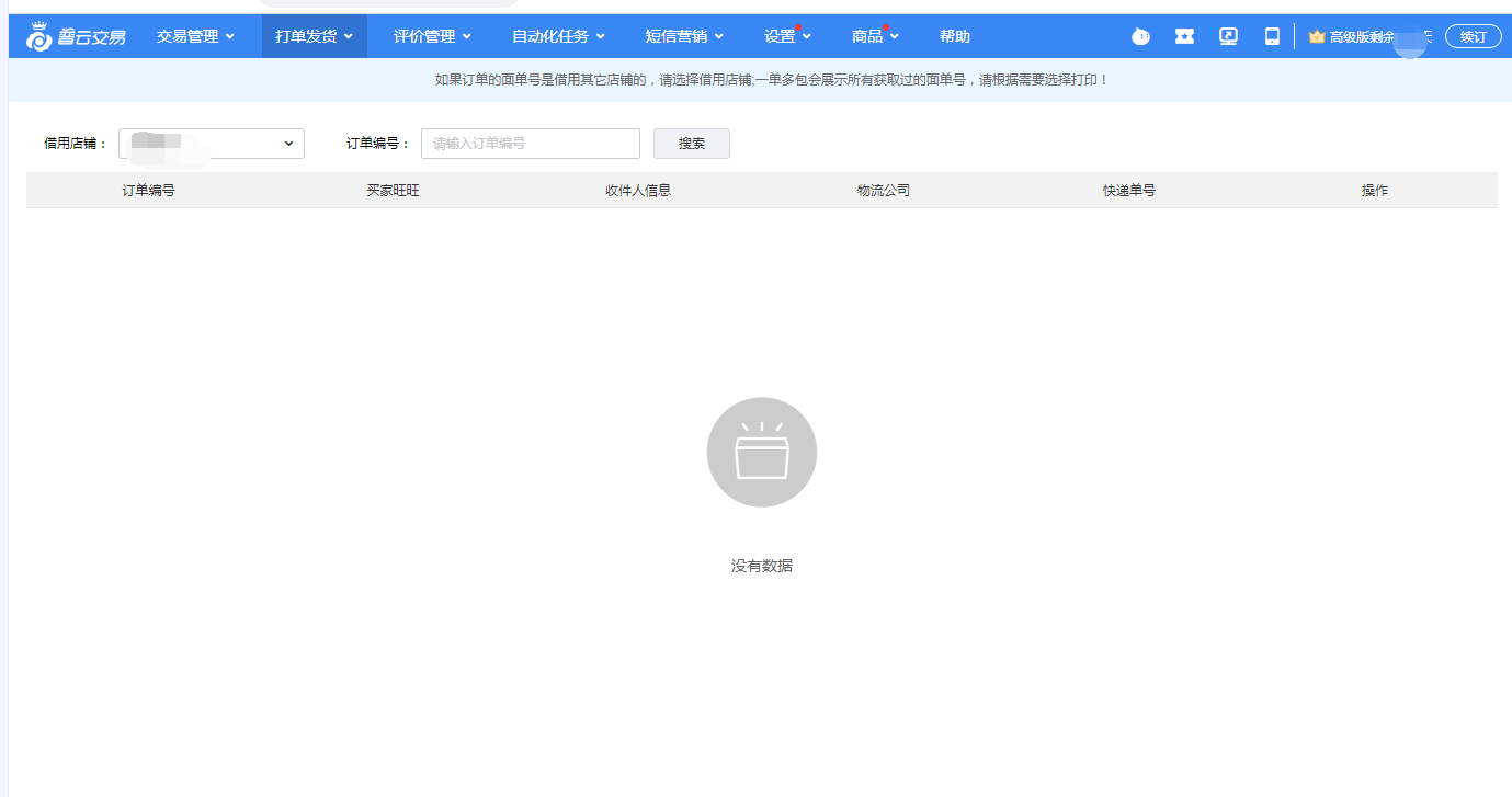 查询补打使用教程 - 图2