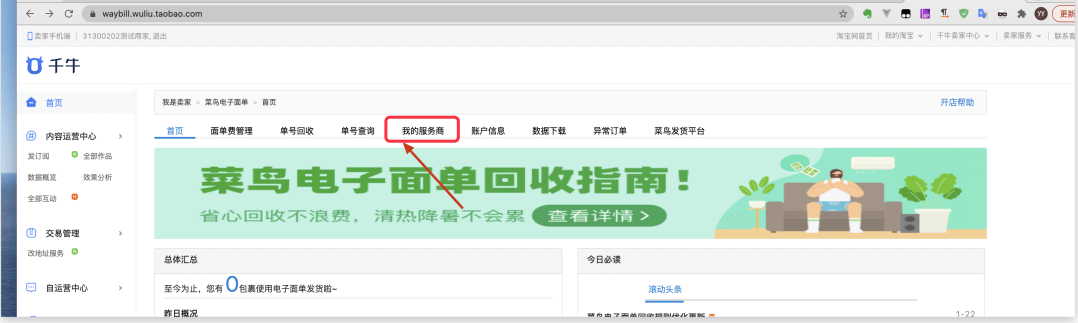 普云交易》丰网速运打单发货操作指导 - 图2