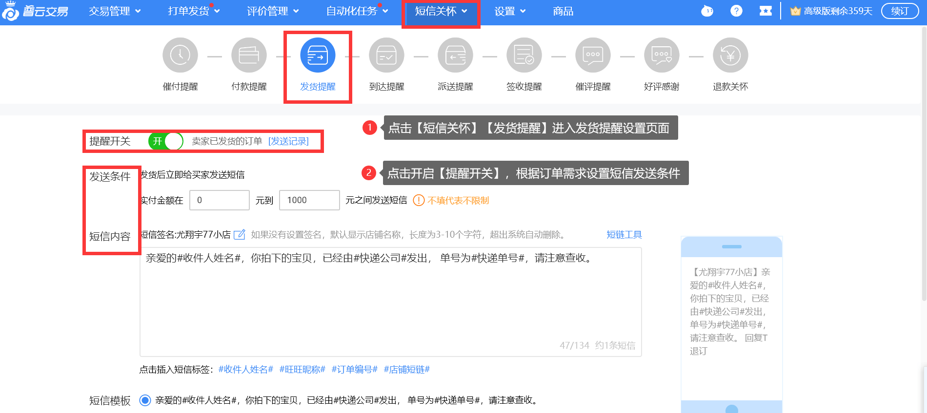 自由发送使用教程（电脑端） - 图3