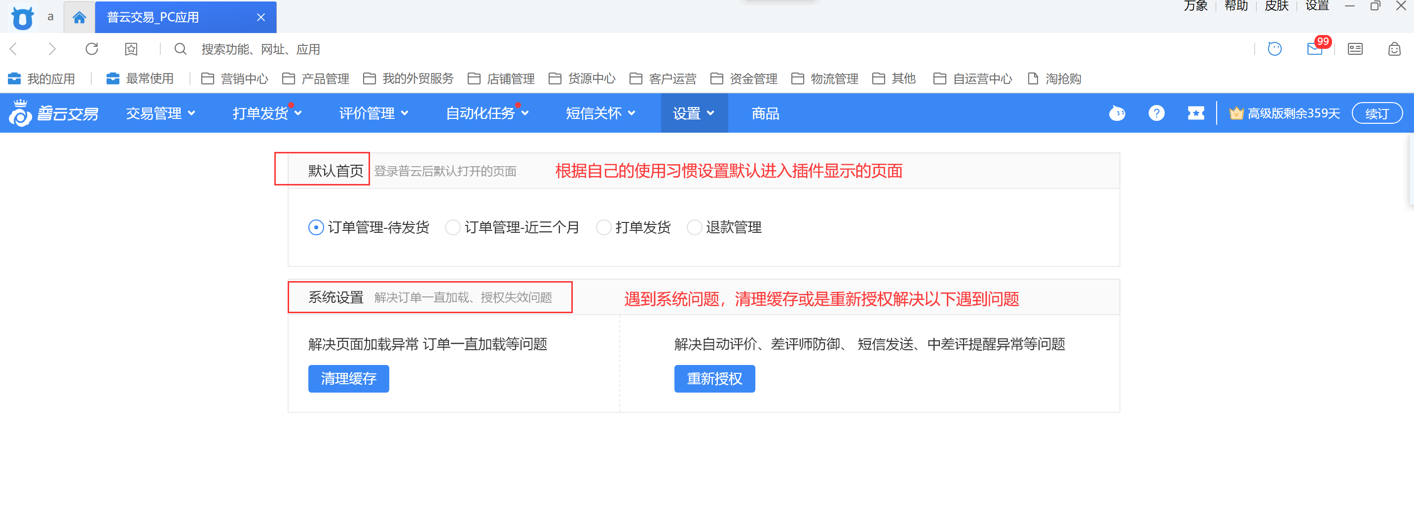 基本设置教程（电脑端） - 图2