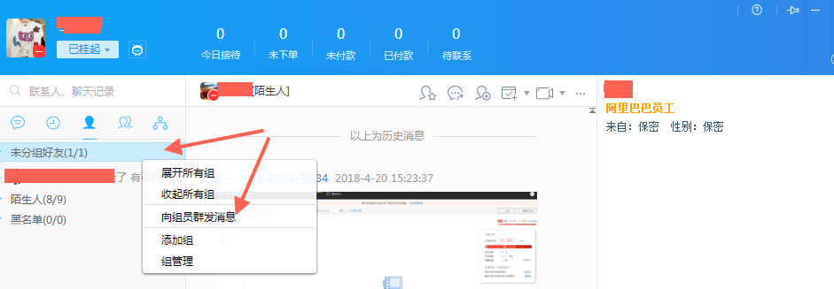 千牛如何群发消息？ - 图1