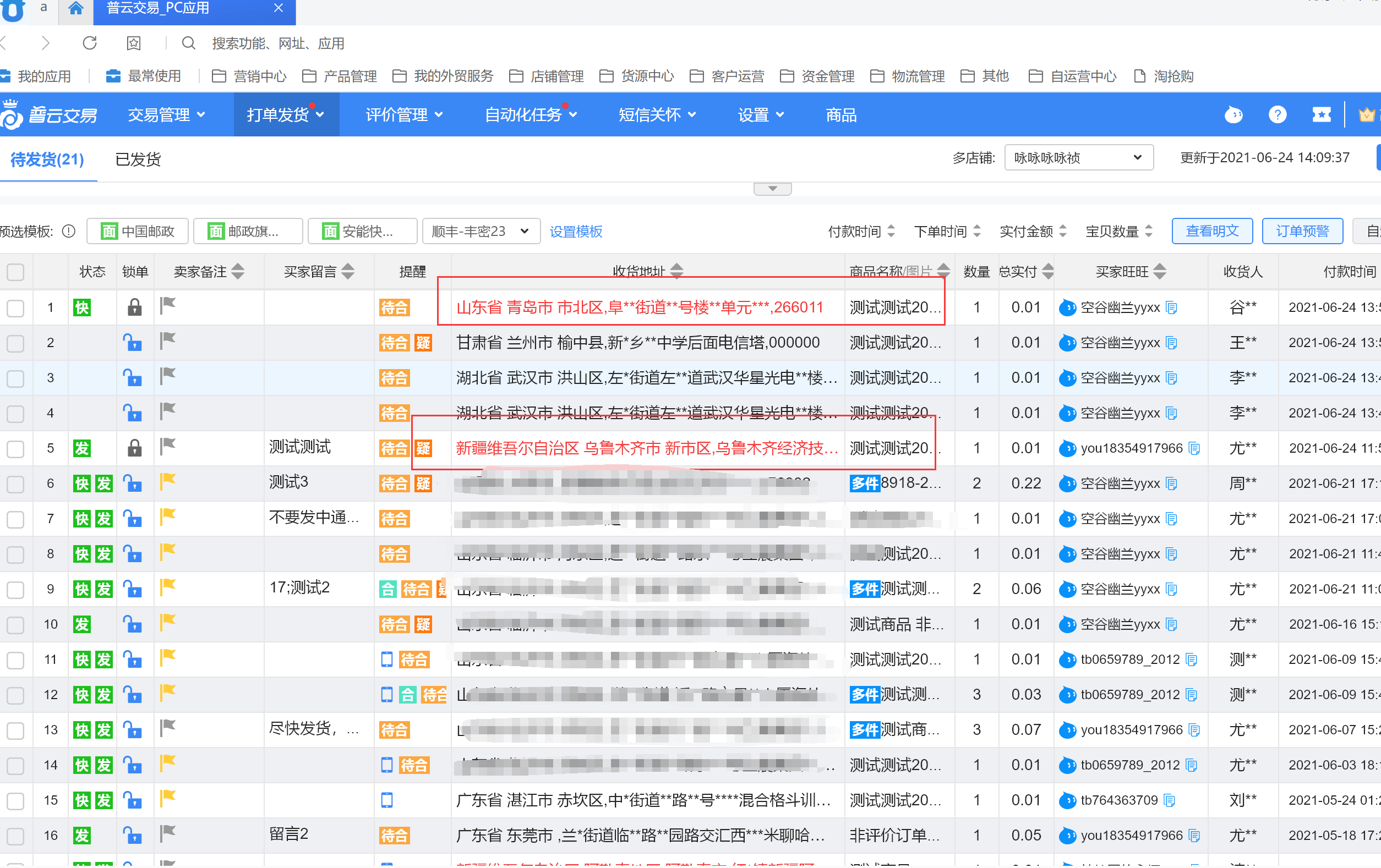 发货设置使用教程（电脑端） - 图9