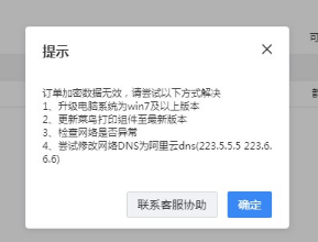 进入普云交易首页提示网络请求异常 - 图2