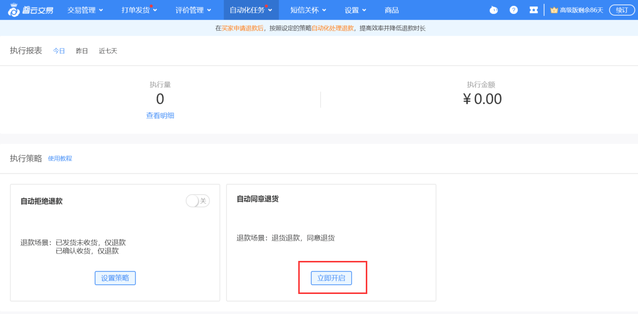 自动退款使用教程 - 图6