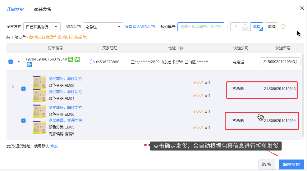 拆单打印使用教程 - 图5