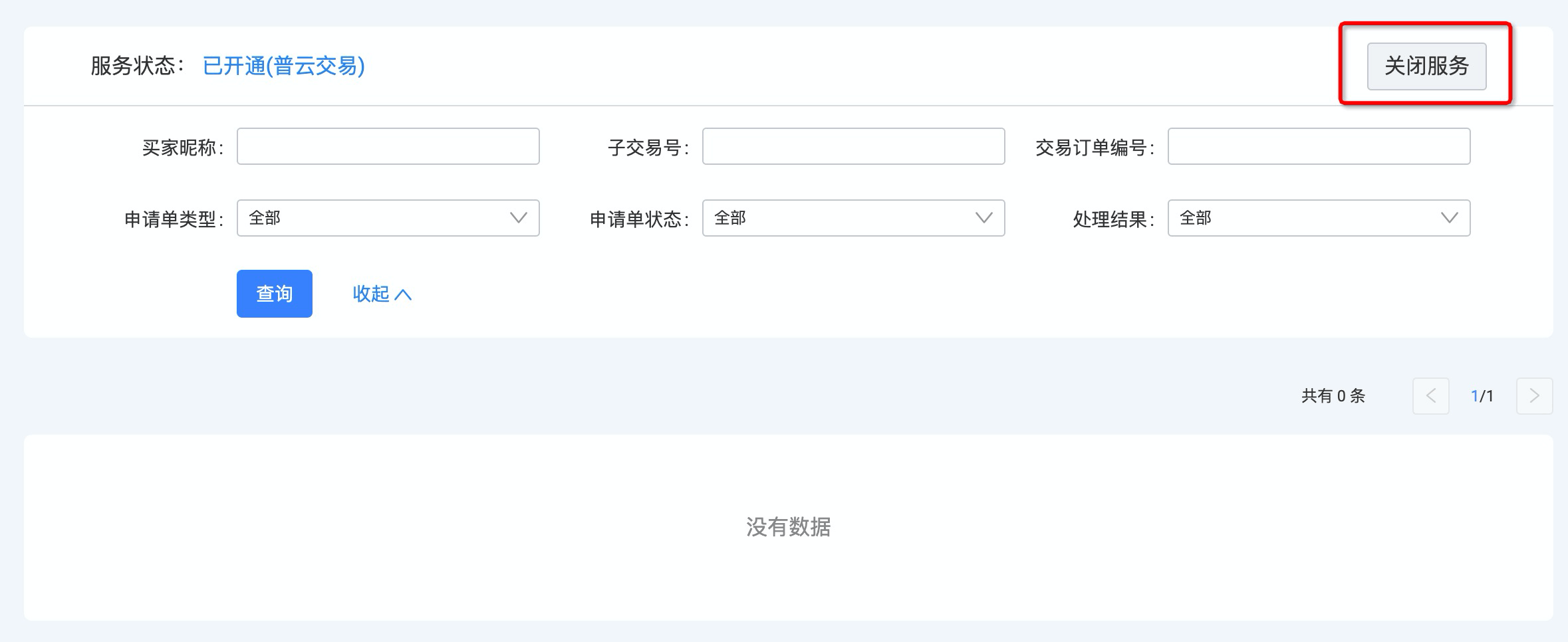 商家自助改sku开通、关闭教程 - 图2