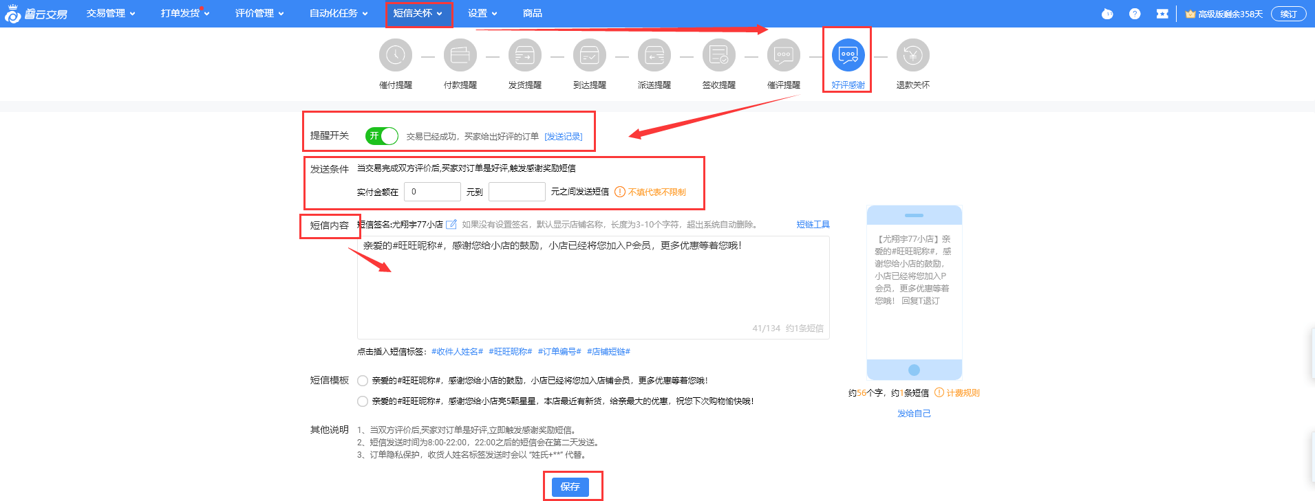 订单关怀使用教程（电脑端） - 图8