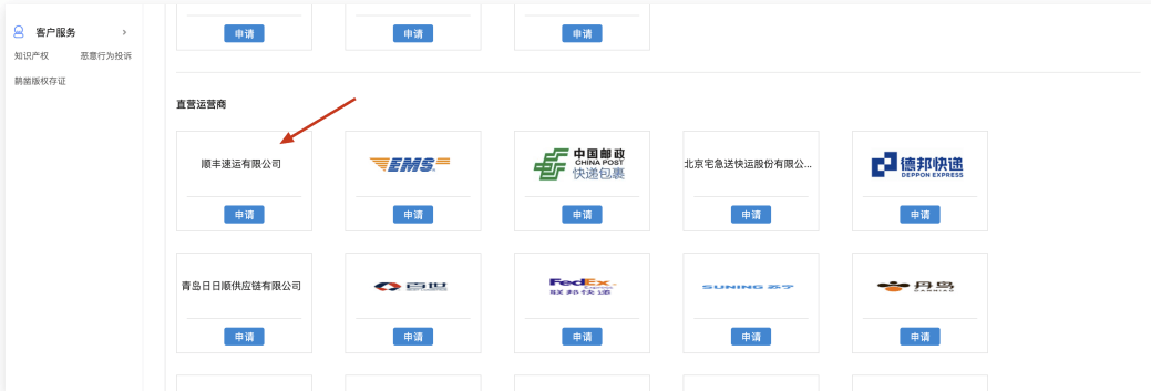 普云交易》丰网速运打单发货操作指导 - 图4