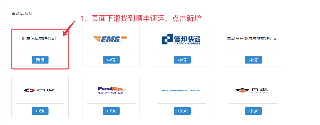 顺丰电子面单使用教程 - 图2