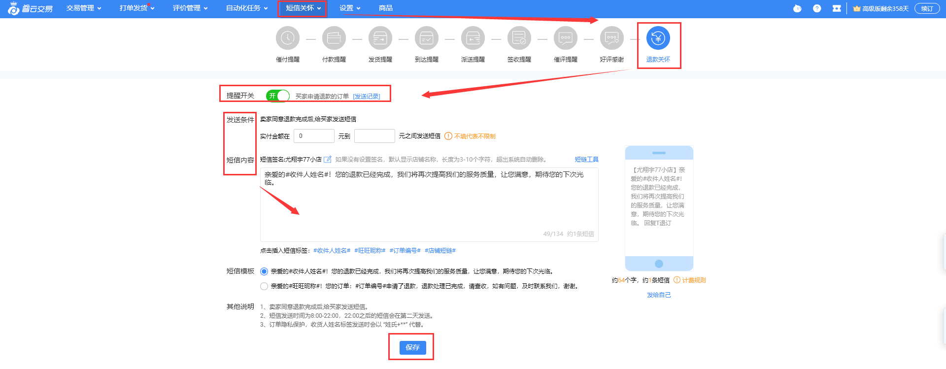 自由发送使用教程（电脑端） - 图9