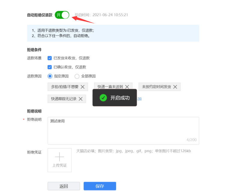 自动退款使用教程 - 图5