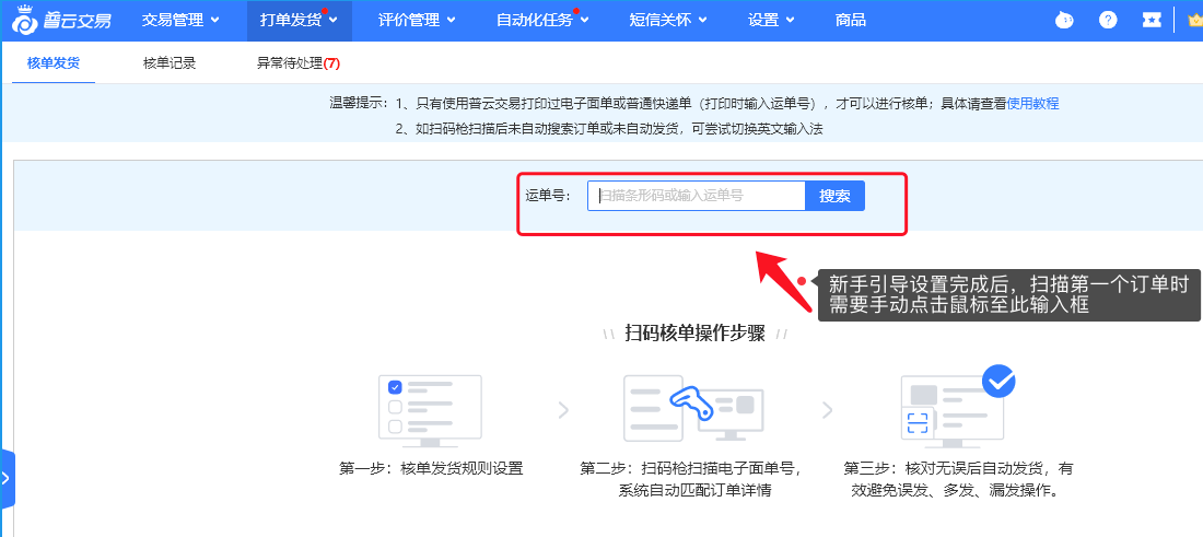核单发货使用教程 - 图9