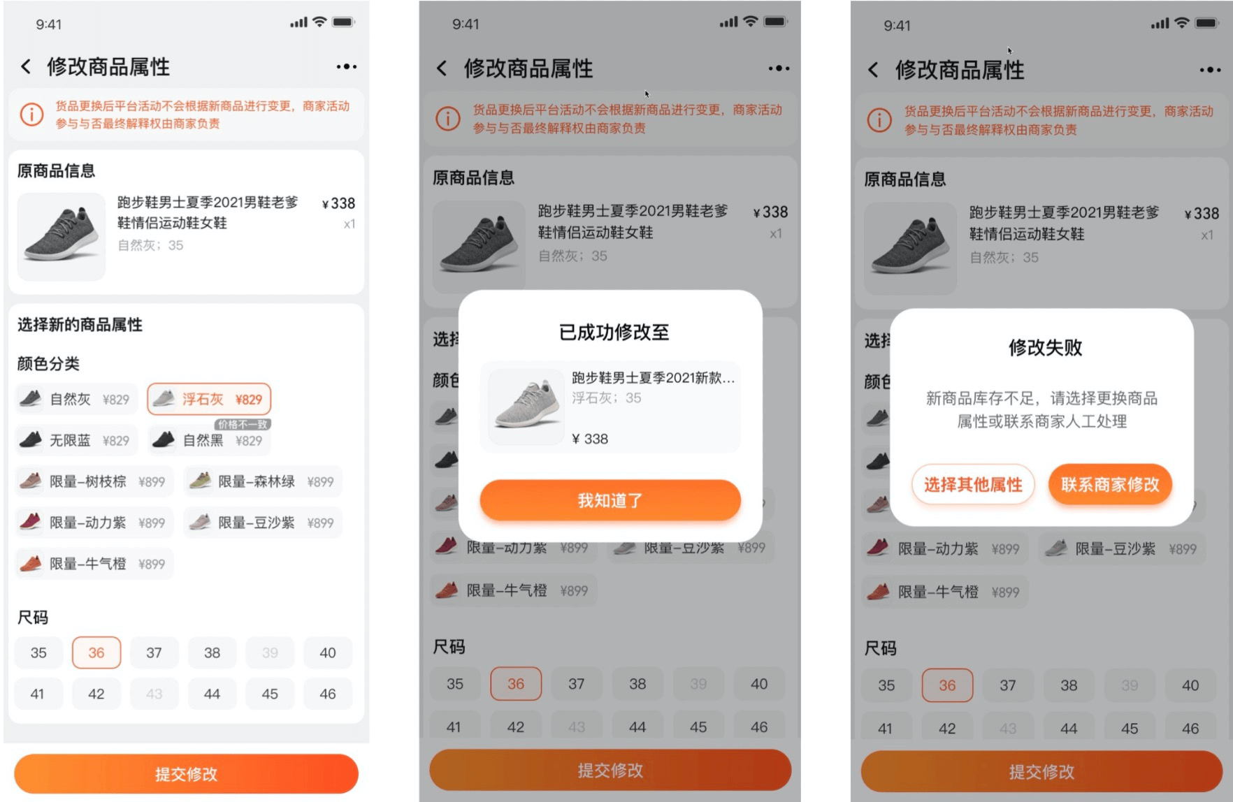 商家自助改sku开通、关闭教程 - 图4