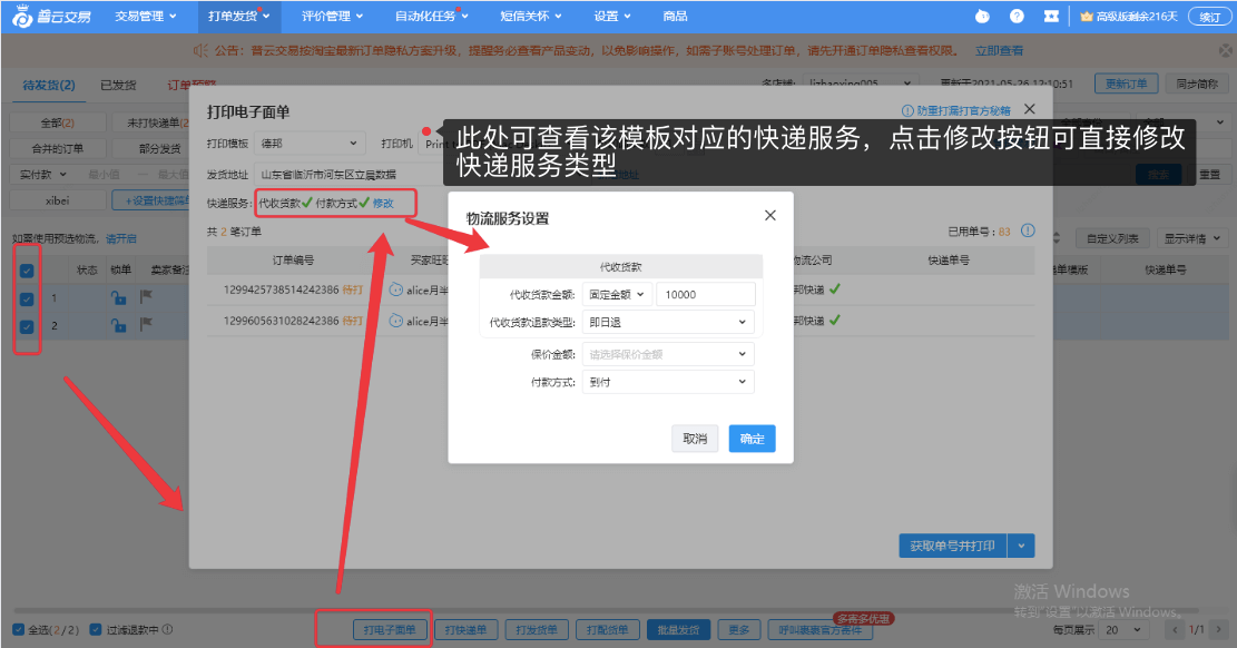 普云交易-快递服务设置说明 - 图2