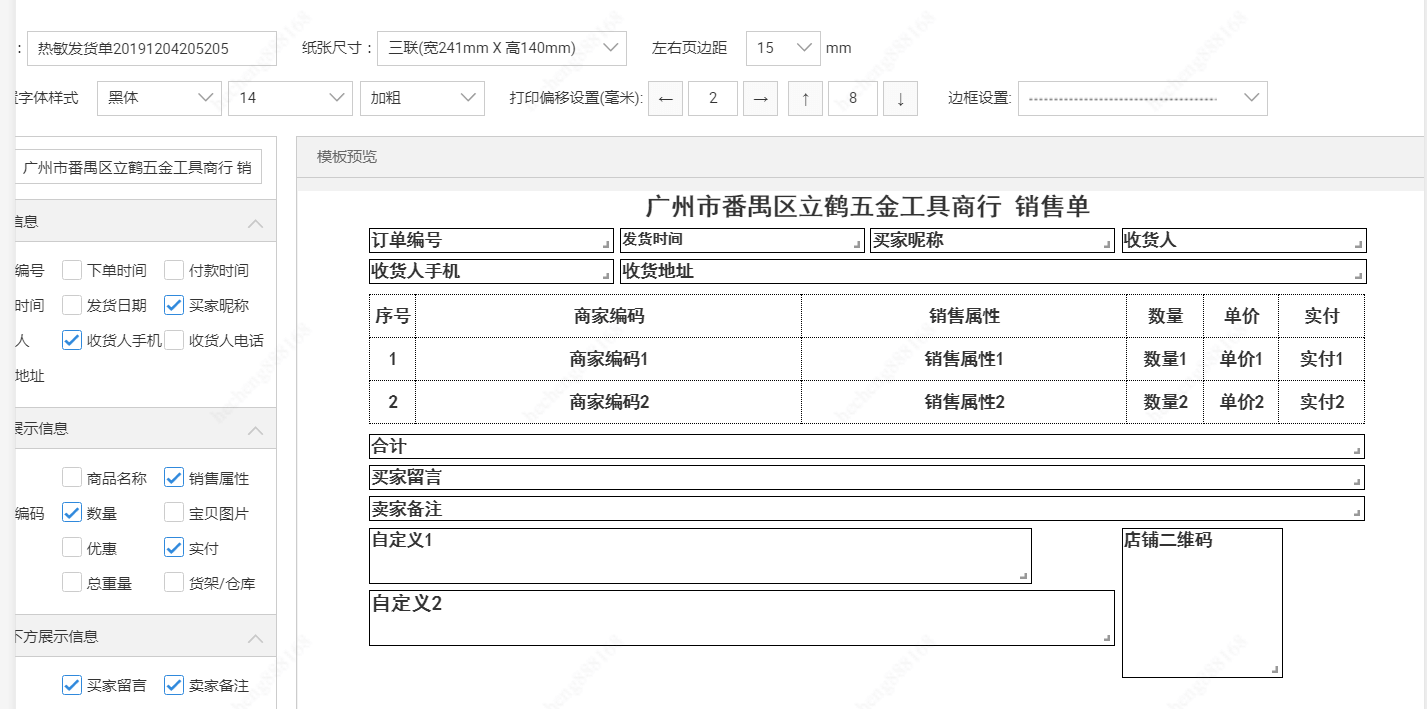 发货单打印常见问题 - 图5
