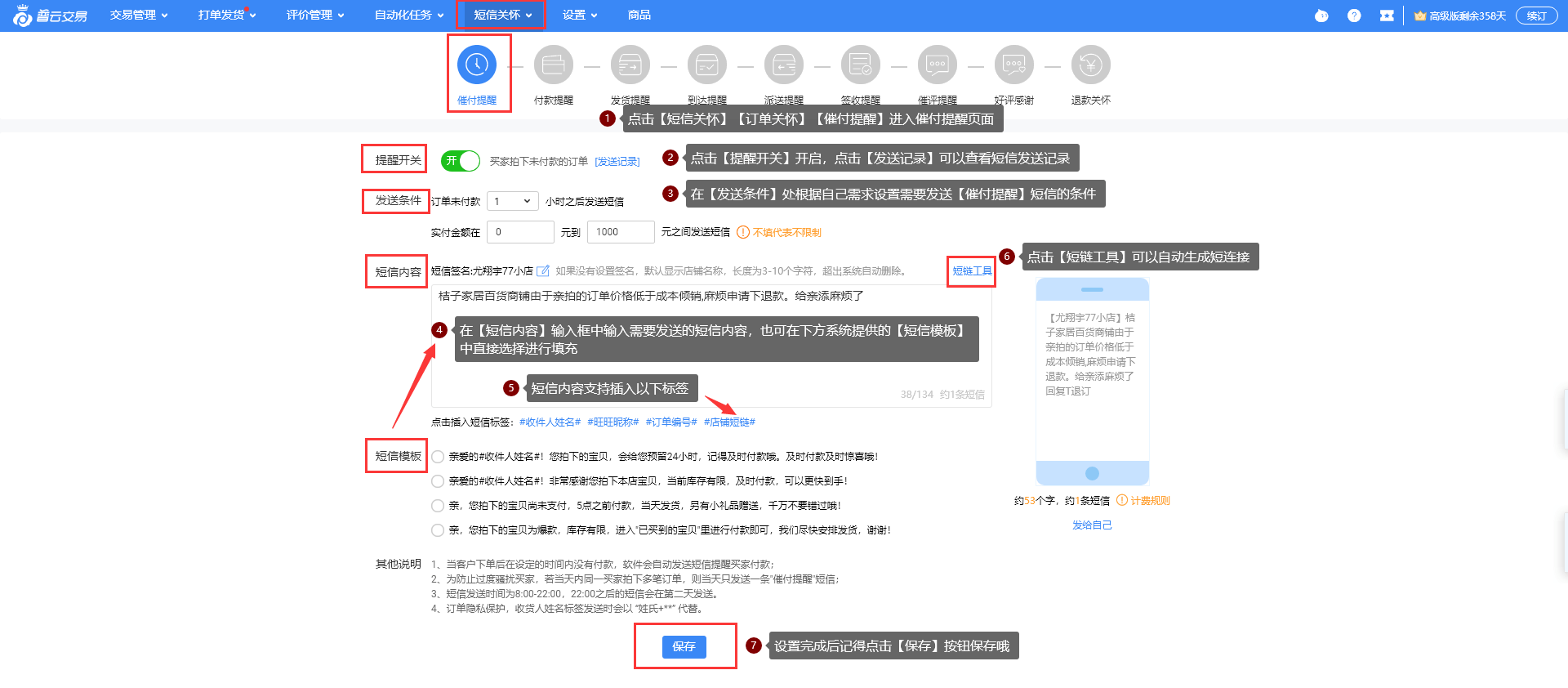 自由发送使用教程（电脑端） - 图1