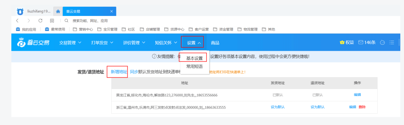 电子面单打印常见问题 - 图24