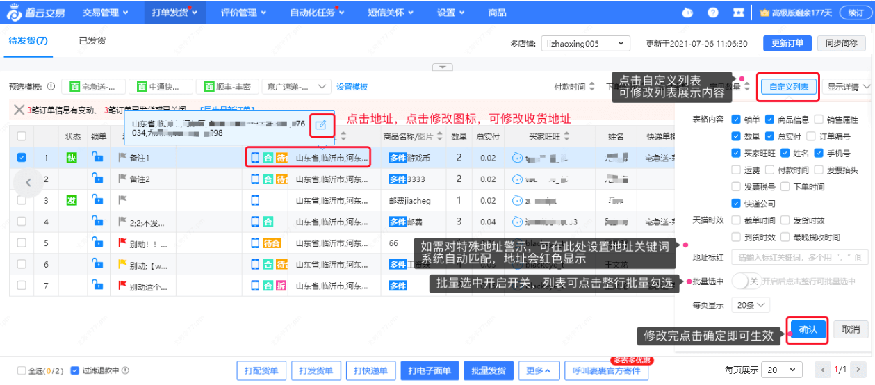 打单发货使用教程 - 图6