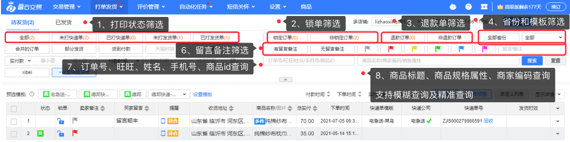 普云交易》打印设置教程 - 图3