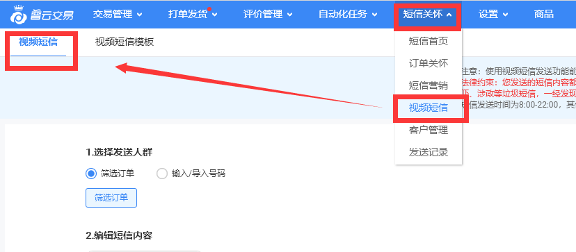 视频短信使用教程 - 图4